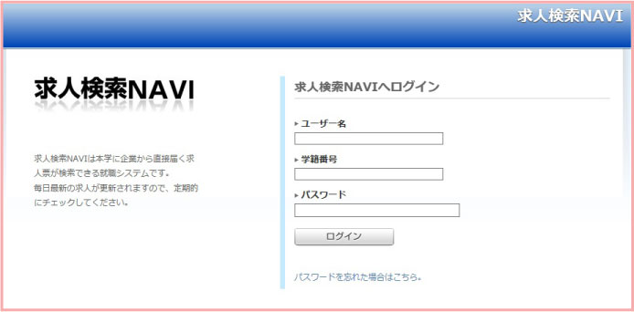 求人検索NAVI