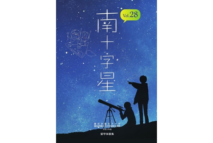 南十字星