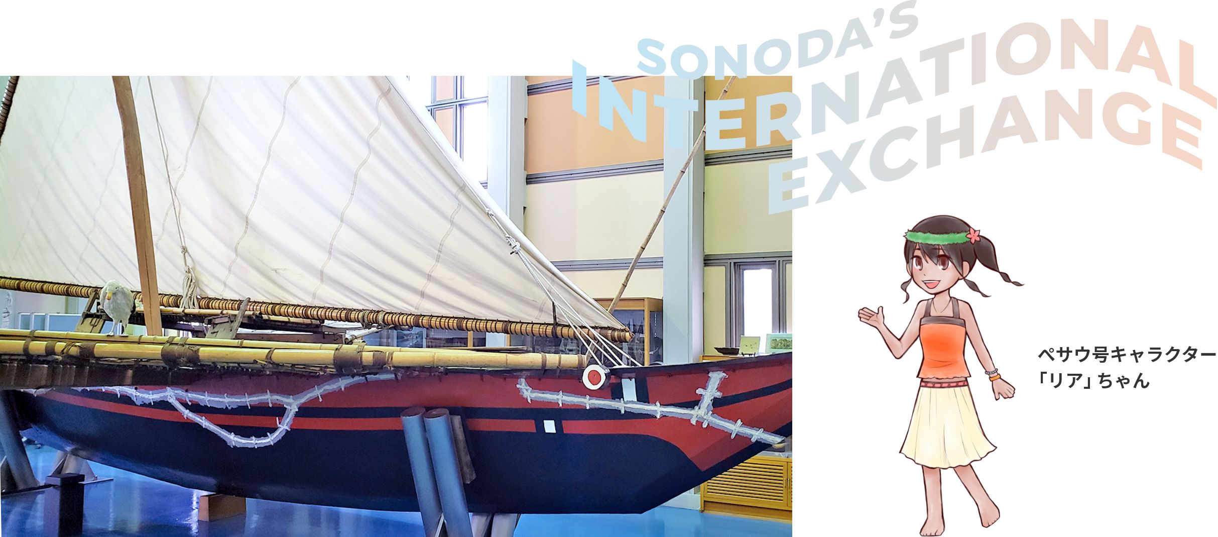 SONODA'S INTERNATIONAL EXCHANGE