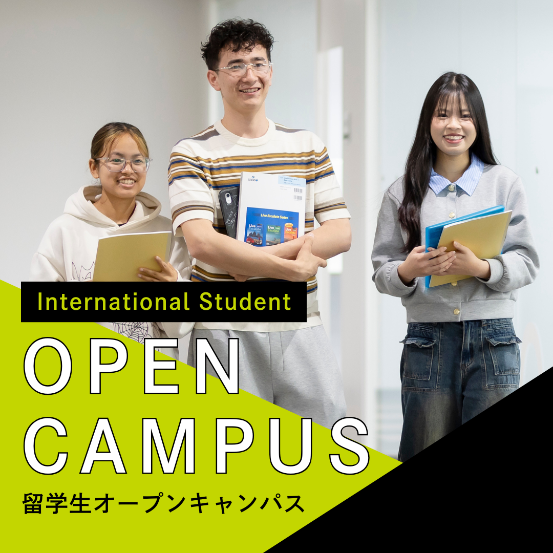 留学生オープンキャンパス予約受付中
