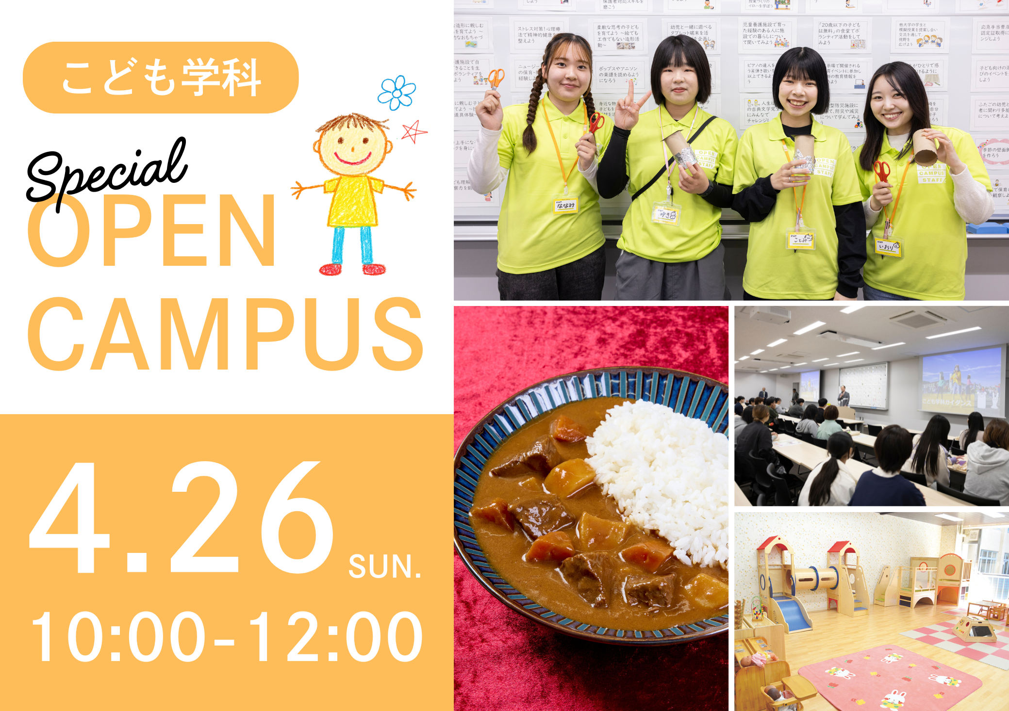 こども学科オープンキャンパス